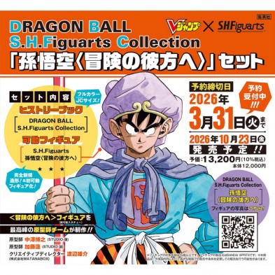 DRAGON BALL S.H.Figuarts Collection SHF 孫悟空(通往未知的冒險) Set